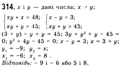 Завдання № 314 - § 6. Системи рівнянь другого степеня з двома змінними - ГДЗ Алгебра 9 клас Ю.І. Мальований, Г.М. Литвиненко, Г.М. Возняк 2009