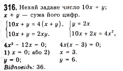 Завдання № 316 - § 6. Системи рівнянь другого степеня з двома змінними - ГДЗ Алгебра 9 клас Ю.І. Мальований, Г.М. Литвиненко, Г.М. Возняк 2009