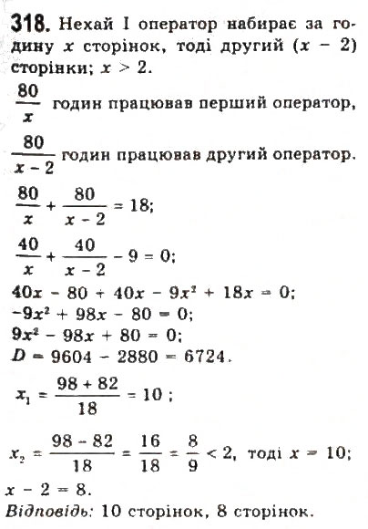Завдання № 318 - § 6. Системи рівнянь другого степеня з двома змінними - ГДЗ Алгебра 9 клас Ю.І. Мальований, Г.М. Литвиненко, Г.М. Возняк 2009