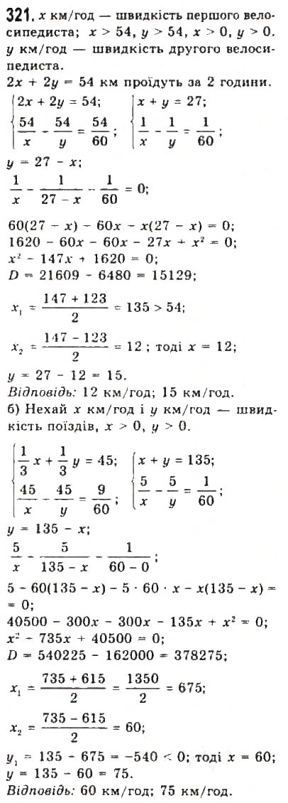 Завдання № 321 - § 6. Системи рівнянь другого степеня з двома змінними - ГДЗ Алгебра 9 клас Ю.І. Мальований, Г.М. Литвиненко, Г.М. Возняк 2009