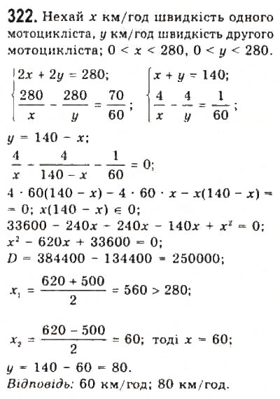 Завдання № 322 - § 6. Системи рівнянь другого степеня з двома змінними - ГДЗ Алгебра 9 клас Ю.І. Мальований, Г.М. Литвиненко, Г.М. Возняк 2009