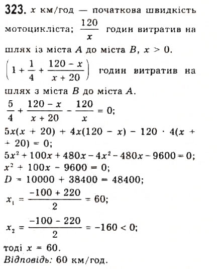 Завдання № 323 - § 6. Системи рівнянь другого степеня з двома змінними - ГДЗ Алгебра 9 клас Ю.І. Мальований, Г.М. Литвиненко, Г.М. Возняк 2009