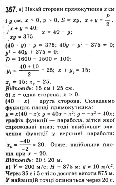 Завдання № 357 - § 7. Математичне моделювання. Відсоткові розрахунки - ГДЗ Алгебра 9 клас Ю.І. Мальований, Г.М. Литвиненко, Г.М. Возняк 2009