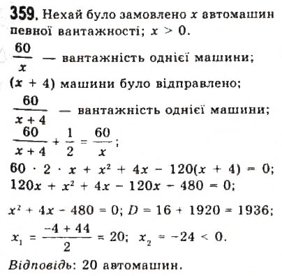Завдання № 359 - § 7. Математичне моделювання. Відсоткові розрахунки - ГДЗ Алгебра 9 клас Ю.І. Мальований, Г.М. Литвиненко, Г.М. Возняк 2009