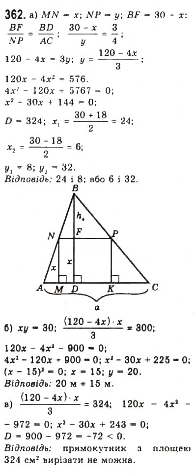 Завдання № 362 - § 7. Математичне моделювання. Відсоткові розрахунки - ГДЗ Алгебра 9 клас Ю.І. Мальований, Г.М. Литвиненко, Г.М. Возняк 2009