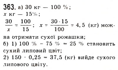 Завдання № 363 - § 7. Математичне моделювання. Відсоткові розрахунки - ГДЗ Алгебра 9 клас Ю.І. Мальований, Г.М. Литвиненко, Г.М. Возняк 2009