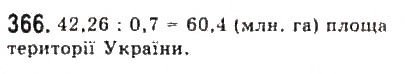 Завдання № 366 - § 7. Математичне моделювання. Відсоткові розрахунки - ГДЗ Алгебра 9 клас Ю.І. Мальований, Г.М. Литвиненко, Г.М. Возняк 2009