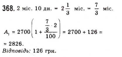 Завдання № 368 - § 7. Математичне моделювання. Відсоткові розрахунки - ГДЗ Алгебра 9 клас Ю.І. Мальований, Г.М. Литвиненко, Г.М. Возняк 2009