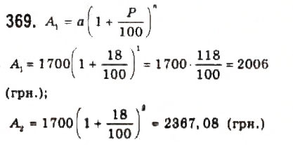 Завдання № 369 - § 7. Математичне моделювання. Відсоткові розрахунки - ГДЗ Алгебра 9 клас Ю.І. Мальований, Г.М. Литвиненко, Г.М. Возняк 2009