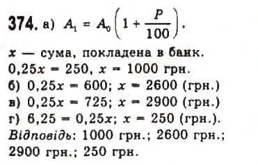 Завдання № 374 - § 7. Математичне моделювання. Відсоткові розрахунки - ГДЗ Алгебра 9 клас Ю.І. Мальований, Г.М. Литвиненко, Г.М. Возняк 2009
