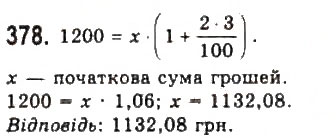 Завдання № 378 - § 7. Математичне моделювання. Відсоткові розрахунки - ГДЗ Алгебра 9 клас Ю.І. Мальований, Г.М. Литвиненко, Г.М. Возняк 2009