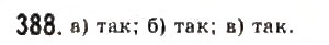 Завдання № 388 - § 8. Елементи теорії імовірностей - ГДЗ Алгебра 9 клас Ю.І. Мальований, Г.М. Литвиненко, Г.М. Возняк 2009