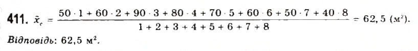 Завдання № 411 - § 9. Елементи математичної статистики - ГДЗ Алгебра 9 клас Ю.І. Мальований, Г.М. Литвиненко, Г.М. Возняк 2009