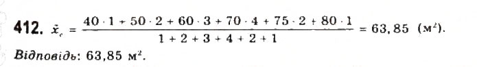 Завдання № 412 - § 9. Елементи математичної статистики - ГДЗ Алгебра 9 клас Ю.І. Мальований, Г.М. Литвиненко, Г.М. Возняк 2009
