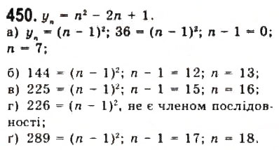 Завдання № 450 - § 10. Арифметична прогресія - ГДЗ Алгебра 9 клас Ю.І. Мальований, Г.М. Литвиненко, Г.М. Возняк 2009