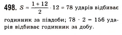 Завдання № 498 - § 10. Арифметична прогресія - ГДЗ Алгебра 9 клас Ю.І. Мальований, Г.М. Литвиненко, Г.М. Возняк 2009