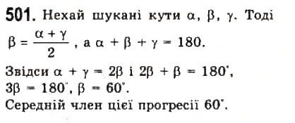 Завдання № 501 - § 10. Арифметична прогресія - ГДЗ Алгебра 9 клас Ю.І. Мальований, Г.М. Литвиненко, Г.М. Возняк 2009
