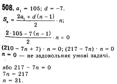 Завдання № 508 - § 10. Арифметична прогресія - ГДЗ Алгебра 9 клас Ю.І. Мальований, Г.М. Литвиненко, Г.М. Возняк 2009