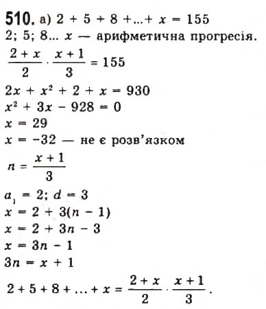 Завдання № 510 - § 10. Арифметична прогресія - ГДЗ Алгебра 9 клас Ю.І. Мальований, Г.М. Литвиненко, Г.М. Возняк 2009
