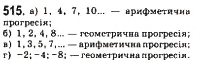 Завдання № 515 - § 11. Геометрична прогресія - ГДЗ Алгебра 9 клас Ю.І. Мальований, Г.М. Литвиненко, Г.М. Возняк 2009