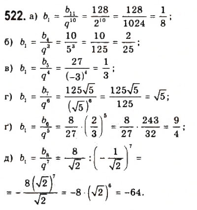 Завдання № 522 - § 11. Геометрична прогресія - ГДЗ Алгебра 9 клас Ю.І. Мальований, Г.М. Литвиненко, Г.М. Возняк 2009