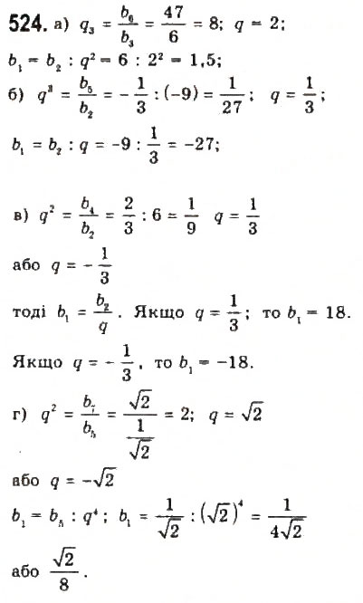 Завдання № 524 - § 11. Геометрична прогресія - ГДЗ Алгебра 9 клас Ю.І. Мальований, Г.М. Литвиненко, Г.М. Возняк 2009