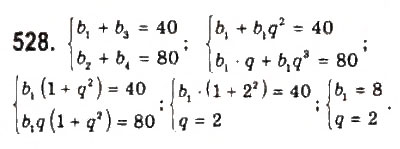 Завдання № 528 - § 11. Геометрична прогресія - ГДЗ Алгебра 9 клас Ю.І. Мальований, Г.М. Литвиненко, Г.М. Возняк 2009