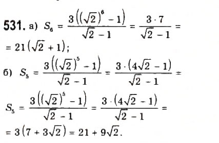 Завдання № 531 - § 11. Геометрична прогресія - ГДЗ Алгебра 9 клас Ю.І. Мальований, Г.М. Литвиненко, Г.М. Возняк 2009