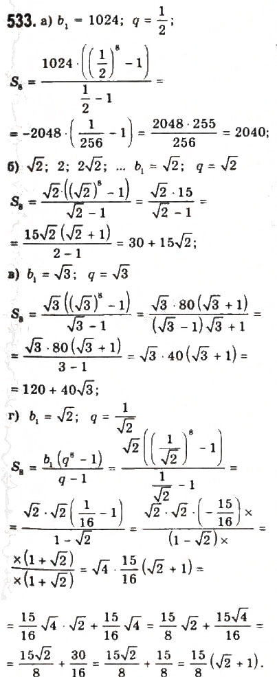 Завдання № 533 - § 11. Геометрична прогресія - ГДЗ Алгебра 9 клас Ю.І. Мальований, Г.М. Литвиненко, Г.М. Возняк 2009