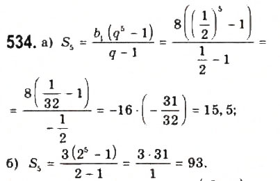 Завдання № 534 - § 11. Геометрична прогресія - ГДЗ Алгебра 9 клас Ю.І. Мальований, Г.М. Литвиненко, Г.М. Возняк 2009
