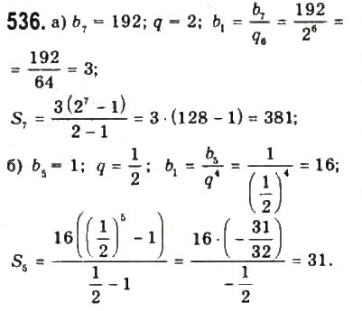 Завдання № 536 - § 11. Геометрична прогресія - ГДЗ Алгебра 9 клас Ю.І. Мальований, Г.М. Литвиненко, Г.М. Возняк 2009