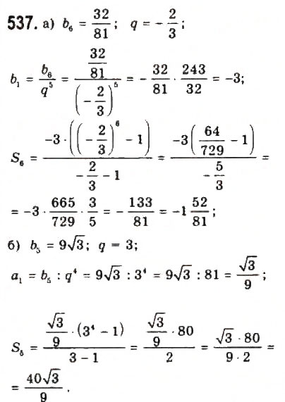 Завдання № 537 - § 11. Геометрична прогресія - ГДЗ Алгебра 9 клас Ю.І. Мальований, Г.М. Литвиненко, Г.М. Возняк 2009