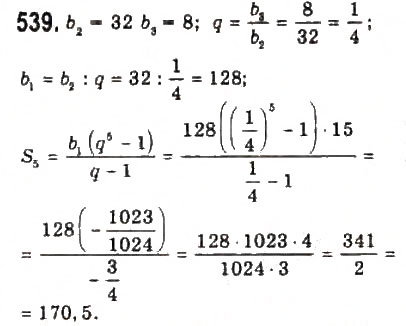 Завдання № 539 - § 11. Геометрична прогресія - ГДЗ Алгебра 9 клас Ю.І. Мальований, Г.М. Литвиненко, Г.М. Возняк 2009