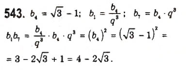 Завдання № 543 - § 11. Геометрична прогресія - ГДЗ Алгебра 9 клас Ю.І. Мальований, Г.М. Литвиненко, Г.М. Возняк 2009