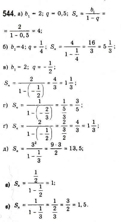 Завдання № 544 - § 11. Геометрична прогресія - ГДЗ Алгебра 9 клас Ю.І. Мальований, Г.М. Литвиненко, Г.М. Возняк 2009