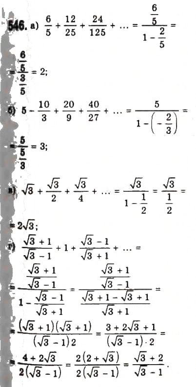 Завдання № 546 - § 11. Геометрична прогресія - ГДЗ Алгебра 9 клас Ю.І. Мальований, Г.М. Литвиненко, Г.М. Возняк 2009