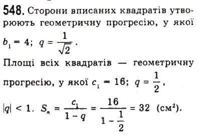 Завдання № 548 - § 11. Геометрична прогресія - ГДЗ Алгебра 9 клас Ю.І. Мальований, Г.М. Литвиненко, Г.М. Возняк 2009