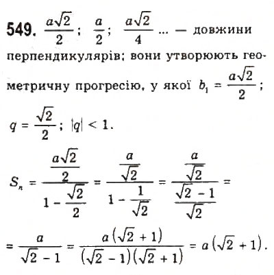 Завдання № 549 - § 11. Геометрична прогресія - ГДЗ Алгебра 9 клас Ю.І. Мальований, Г.М. Литвиненко, Г.М. Возняк 2009