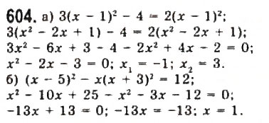 Завдання № 604 - 3. Рівняння і системи рівнянь - ГДЗ Алгебра 9 клас Ю.І. Мальований, Г.М. Литвиненко, Г.М. Возняк 2009
