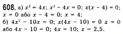 Завдання № 608 - 3. Рівняння і системи рівнянь - ГДЗ Алгебра 9 клас Ю.І. Мальований, Г.М. Литвиненко, Г.М. Возняк 2009