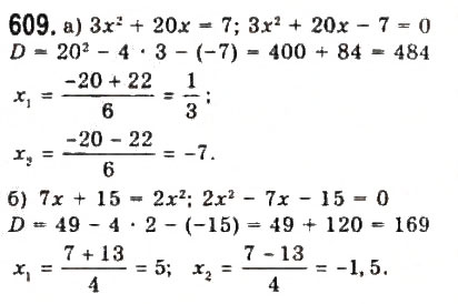 Завдання № 609 - 3. Рівняння і системи рівнянь - ГДЗ Алгебра 9 клас Ю.І. Мальований, Г.М. Литвиненко, Г.М. Возняк 2009