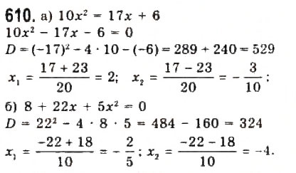 Завдання № 610 - 3. Рівняння і системи рівнянь - ГДЗ Алгебра 9 клас Ю.І. Мальований, Г.М. Литвиненко, Г.М. Возняк 2009