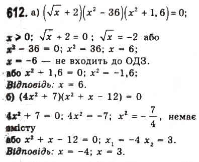 Завдання № 612 - 3. Рівняння і системи рівнянь - ГДЗ Алгебра 9 клас Ю.І. Мальований, Г.М. Литвиненко, Г.М. Возняк 2009