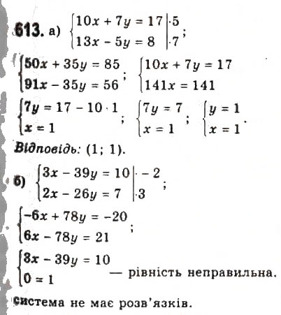 Завдання № 613 - 3. Рівняння і системи рівнянь - ГДЗ Алгебра 9 клас Ю.І. Мальований, Г.М. Литвиненко, Г.М. Возняк 2009