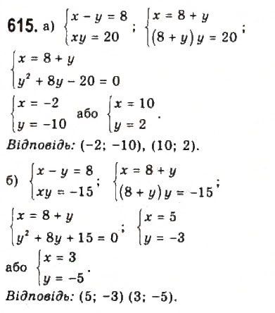 Завдання № 615 - 3. Рівняння і системи рівнянь - ГДЗ Алгебра 9 клас Ю.І. Мальований, Г.М. Литвиненко, Г.М. Возняк 2009