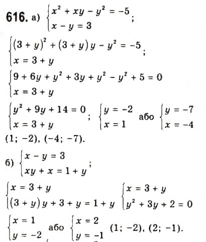 Завдання № 616 - 3. Рівняння і системи рівнянь - ГДЗ Алгебра 9 клас Ю.І. Мальований, Г.М. Литвиненко, Г.М. Возняк 2009