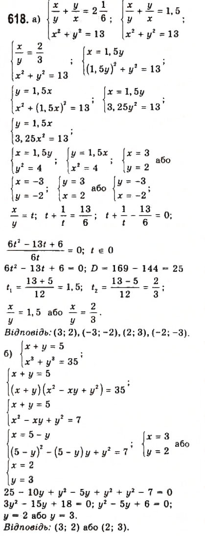 Завдання № 618 - 3. Рівняння і системи рівнянь - ГДЗ Алгебра 9 клас Ю.І. Мальований, Г.М. Литвиненко, Г.М. Возняк 2009