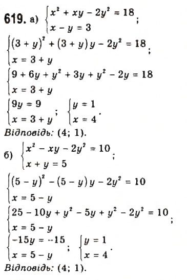 Завдання № 619 - 3. Рівняння і системи рівнянь - ГДЗ Алгебра 9 клас Ю.І. Мальований, Г.М. Литвиненко, Г.М. Возняк 2009