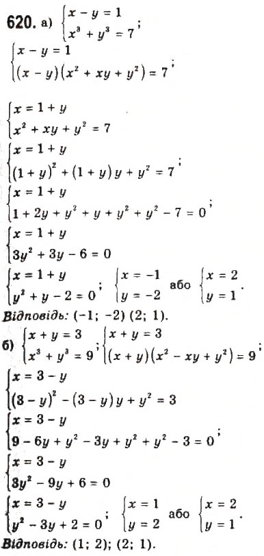 Завдання № 620 - 3. Рівняння і системи рівнянь - ГДЗ Алгебра 9 клас Ю.І. Мальований, Г.М. Литвиненко, Г.М. Возняк 2009