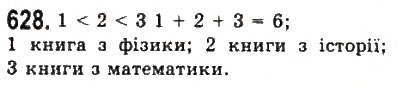 Завдання № 628 - 4. Нерівності - ГДЗ Алгебра 9 клас Ю.І. Мальований, Г.М. Литвиненко, Г.М. Возняк 2009